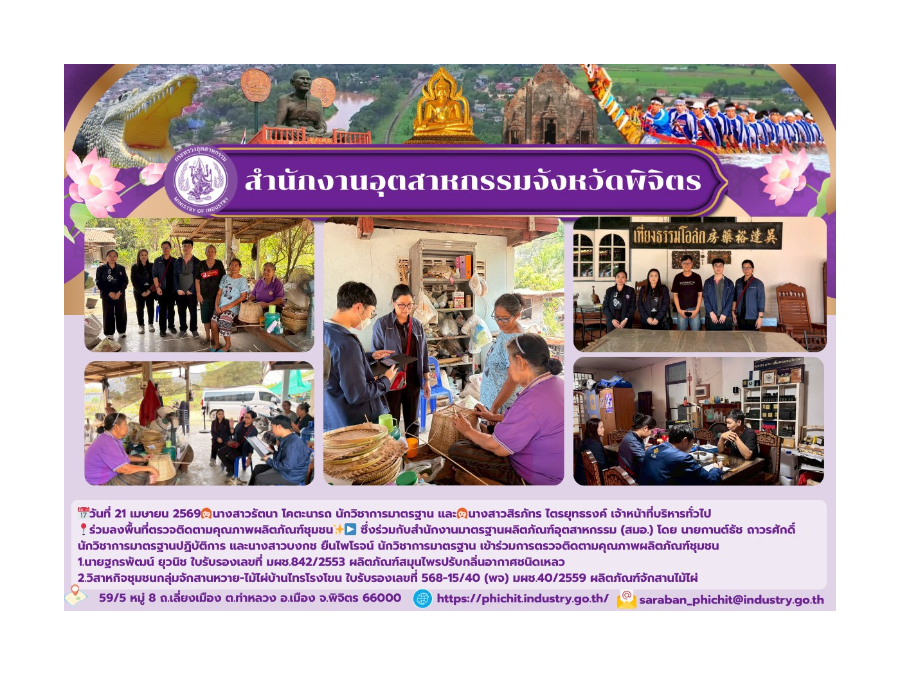 ลงพื้นที่ตรวจติดตามคุณภาพผลิตภัณฑ์ชุมชน จำนวน 2 ราย