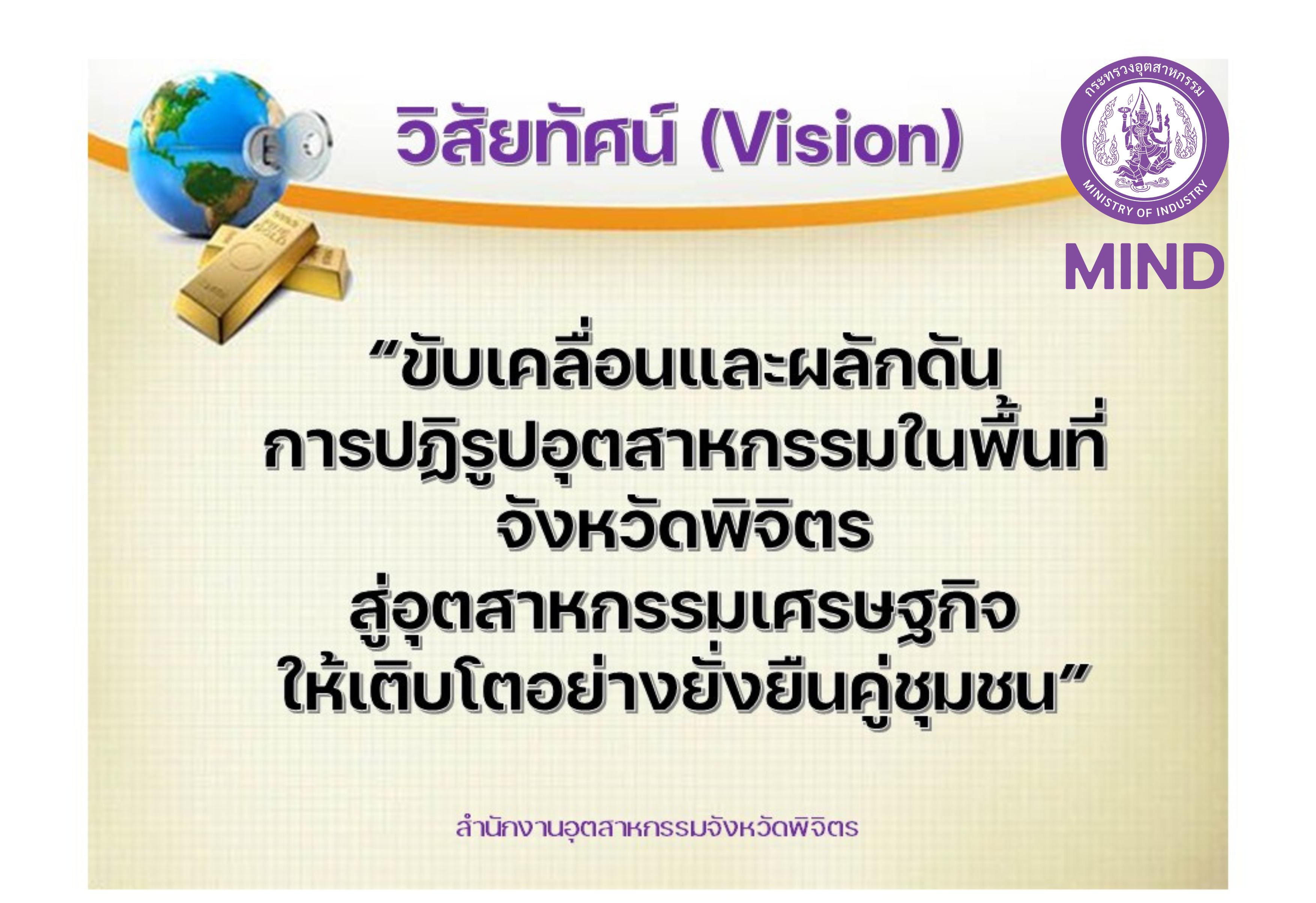 วิสัยทัศน์ (1)